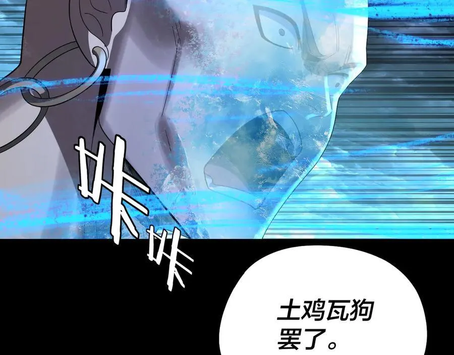 我天命大反派动态动漫漫画,第237话 就凭我。1图