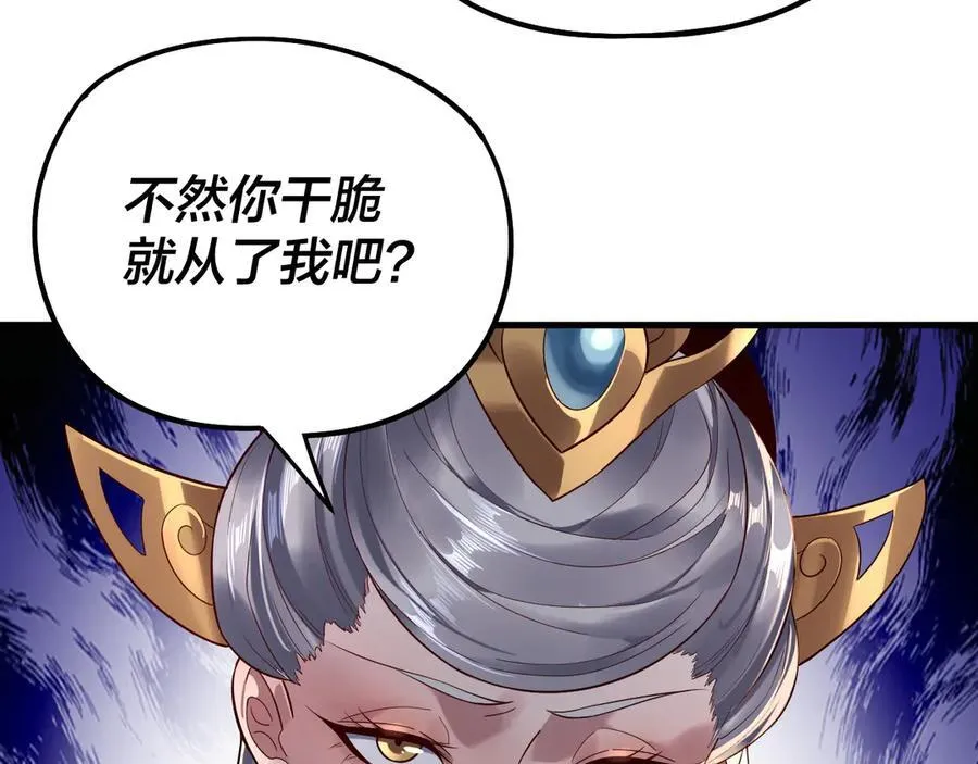 我天命大反派动态动漫漫画,第229话 报旧仇2图