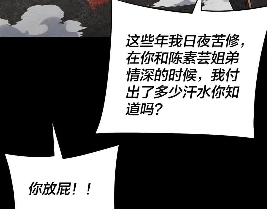 我天命大反派动态动漫漫画,第232话 不装了，摊牌了。2图