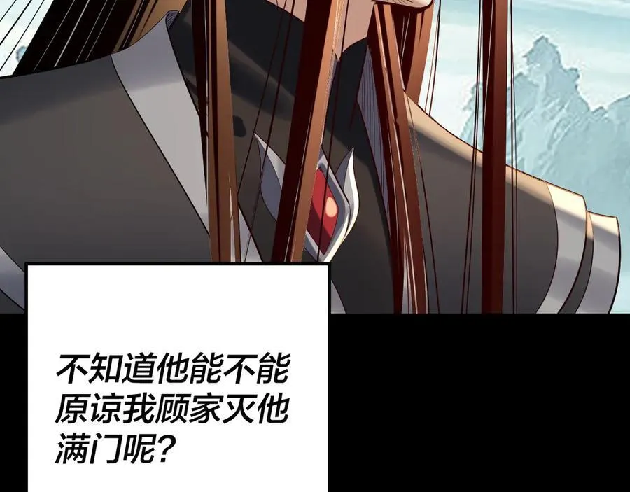 我天命大反派最新章节免费漫画,第230话 要大度。1图