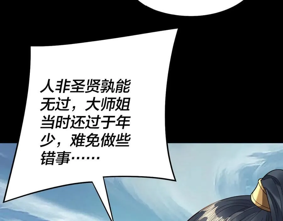 我天命大反派动态动漫漫画,第229话 报旧仇2图