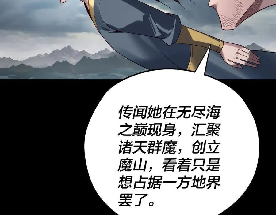 我天命大反派动态动漫漫画,第234话 柏拉图式恋爱1图