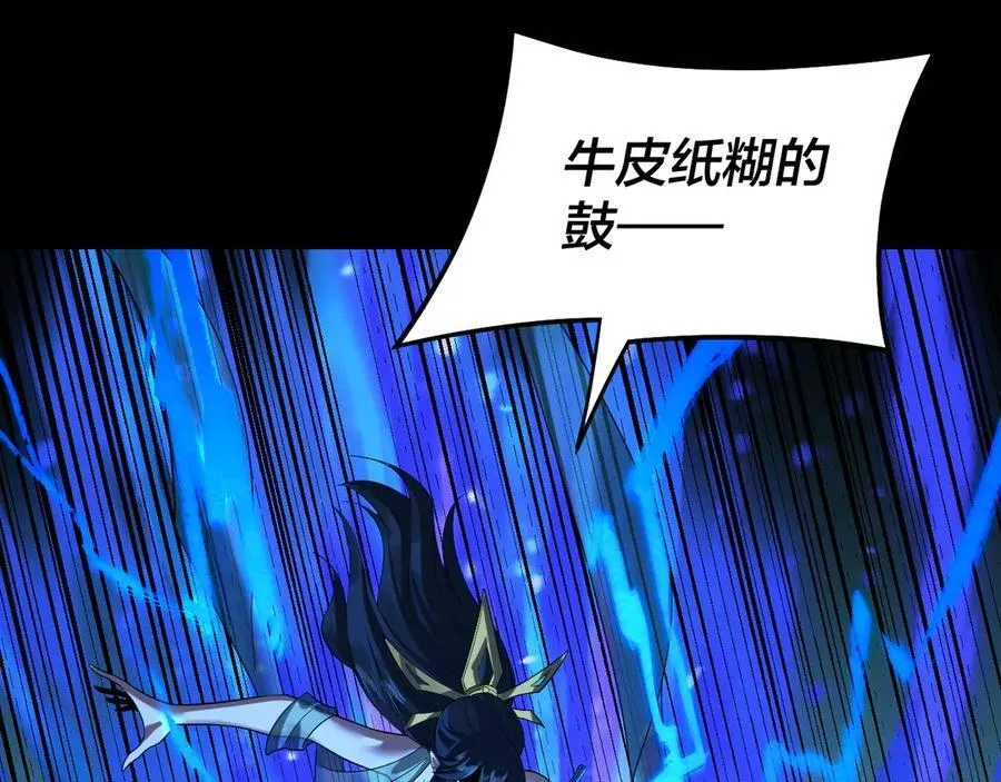 我天命大反派动态动漫漫画,第237话 就凭我。2图