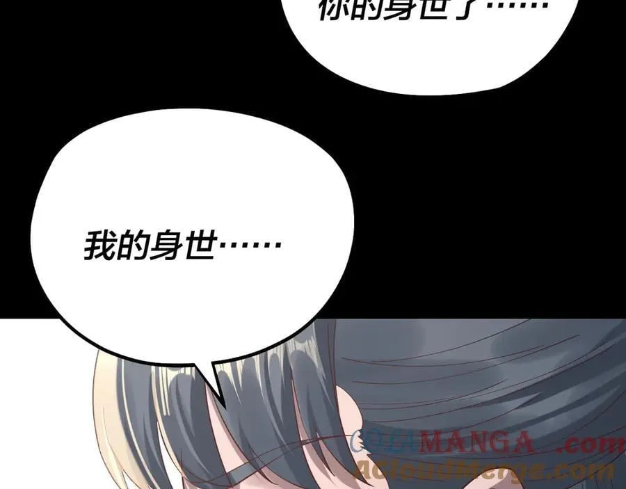 我天命大反派免费看小说漫画,第228话 夫君_1图