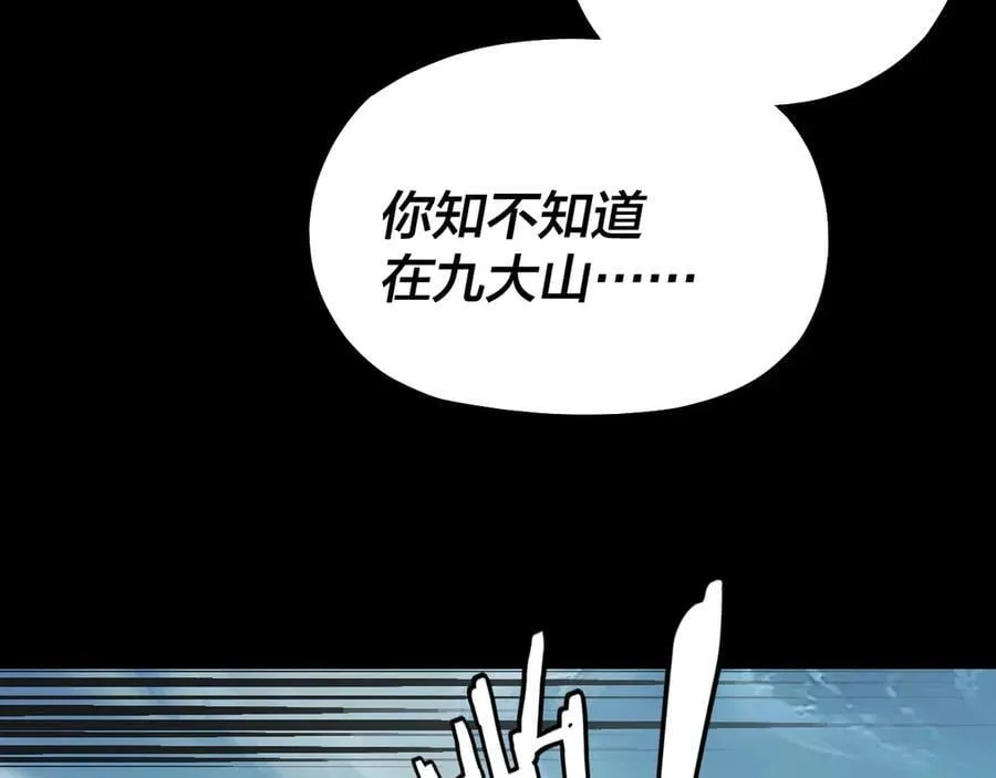 我天命大反派免费看小说漫画,第228话 夫君_2图