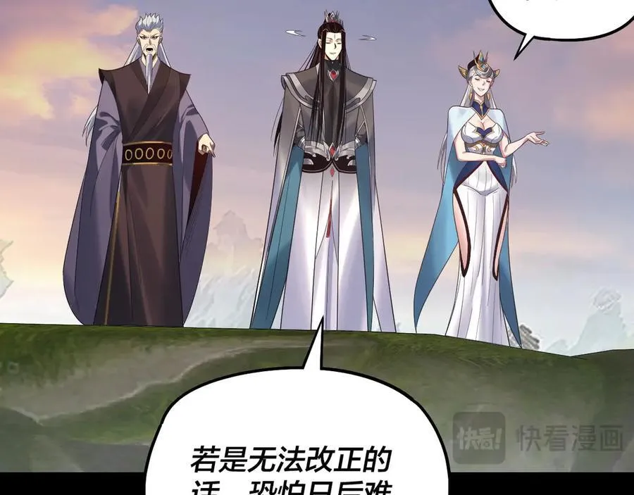 我天命大反派动态动漫漫画,第232话 不装了，摊牌了。1图