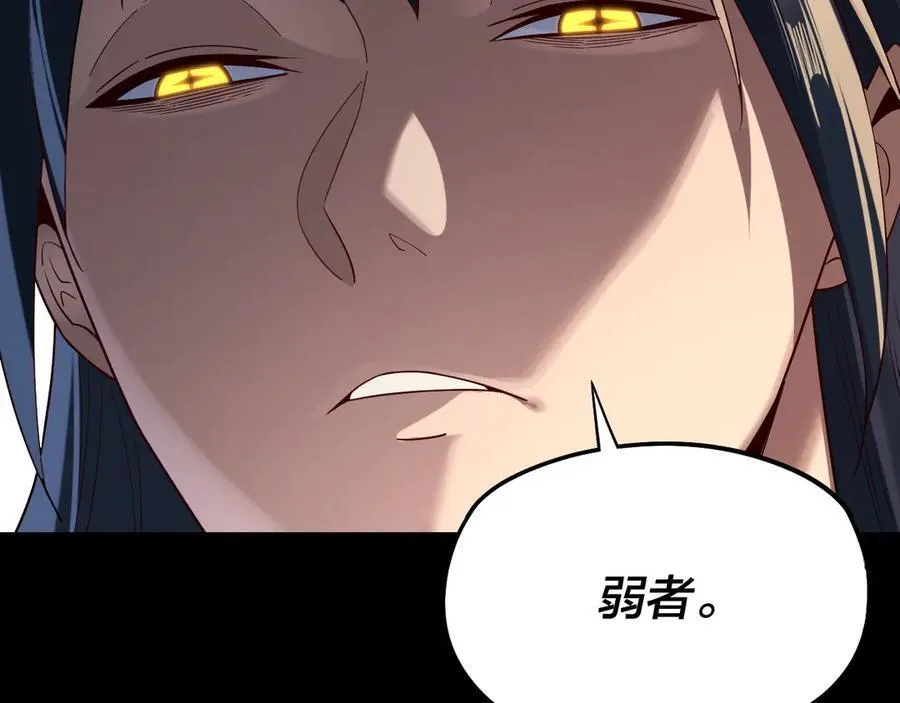 我天命大反派动态动漫漫画,第237话 就凭我。1图