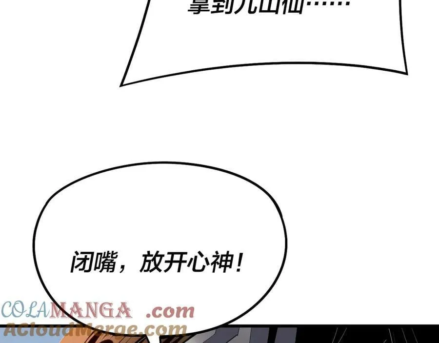 我天命大反派动态动漫漫画,第231话 你不是他！？1图