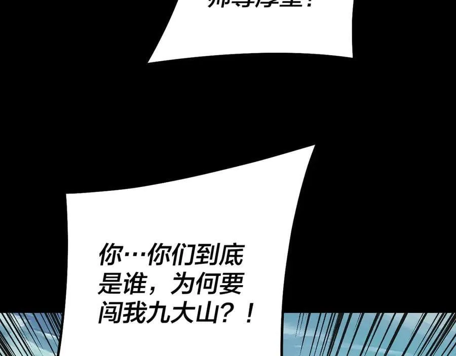 我天命大反派免费看小说漫画,第228话 夫君_2图