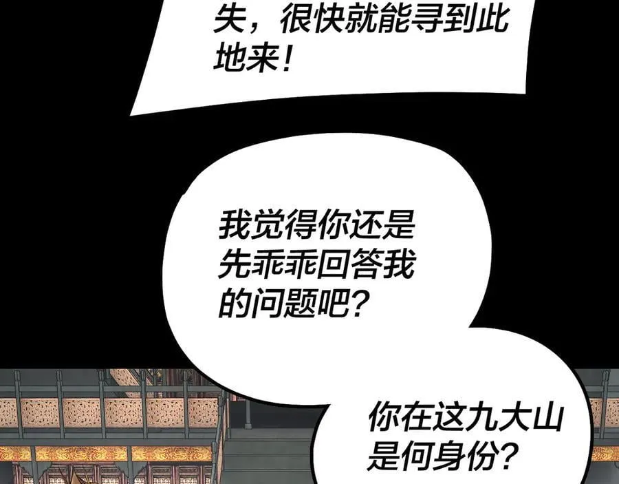 我天命大反派免费看小说漫画,第228话 夫君_1图