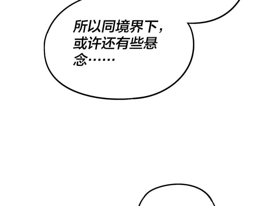 我天命大反派动态动漫漫画,第231话 你不是他！？2图
