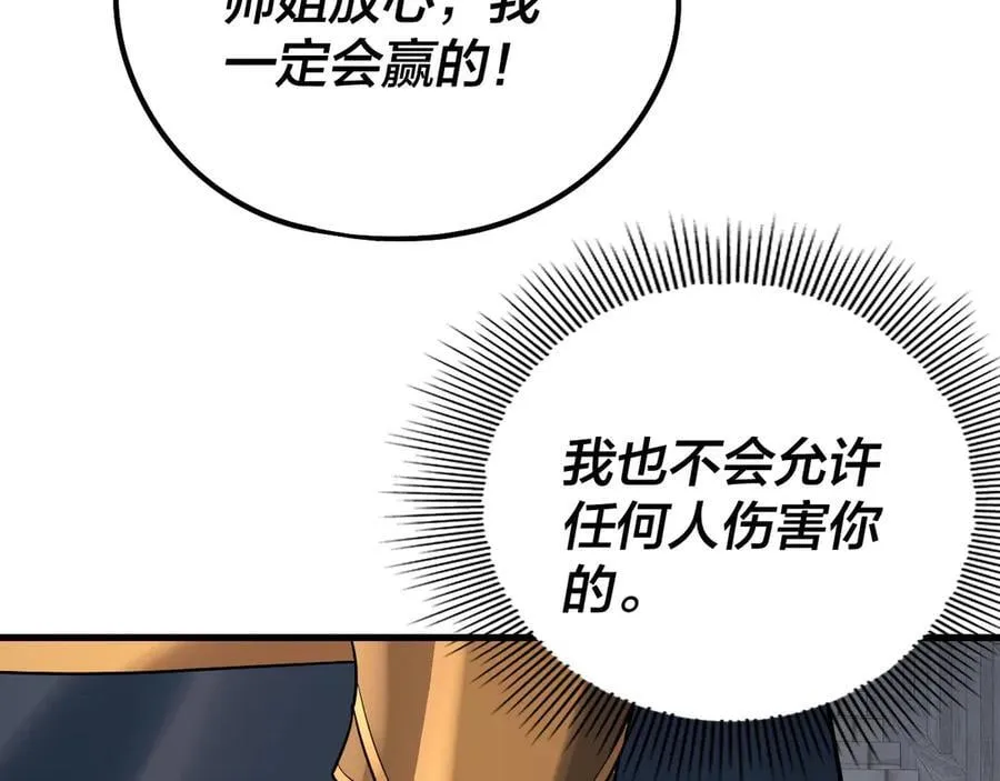 我天命大反派动态动漫漫画,第229话 报旧仇2图