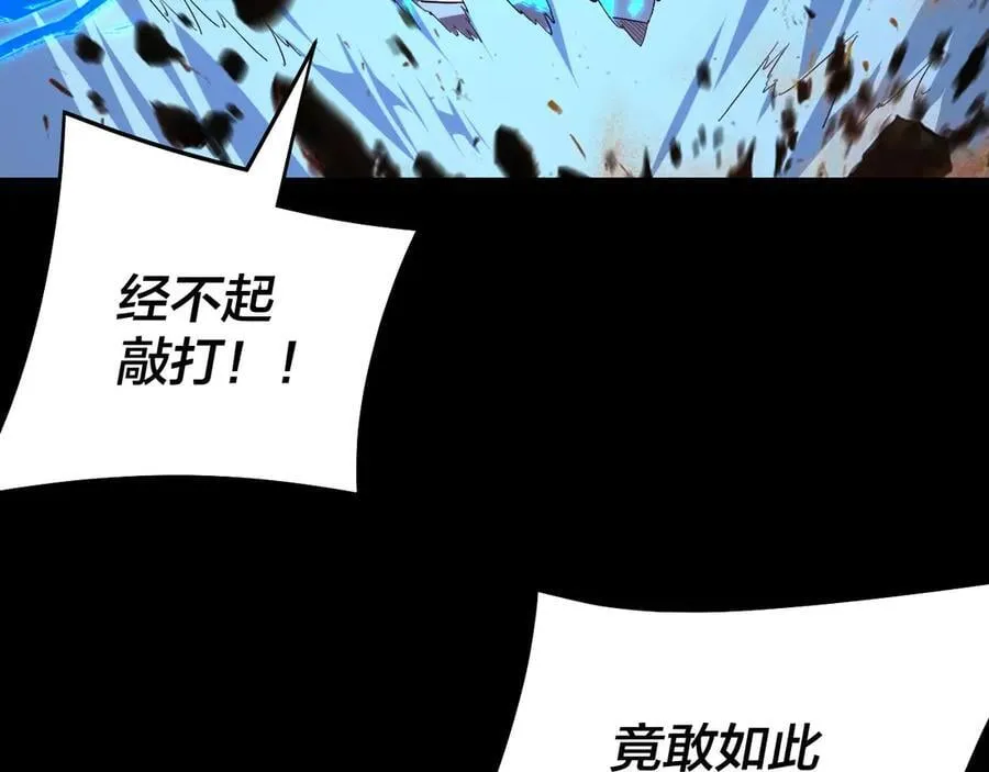 我天命大反派动态动漫漫画,第237话 就凭我。2图