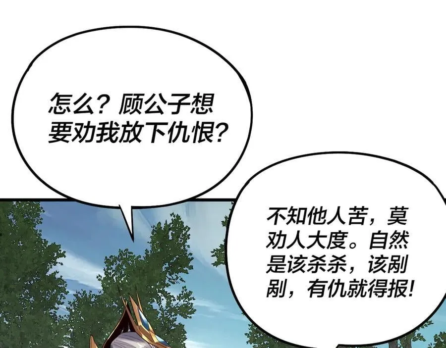 我天命大反派动态动漫漫画,第229话 报旧仇1图