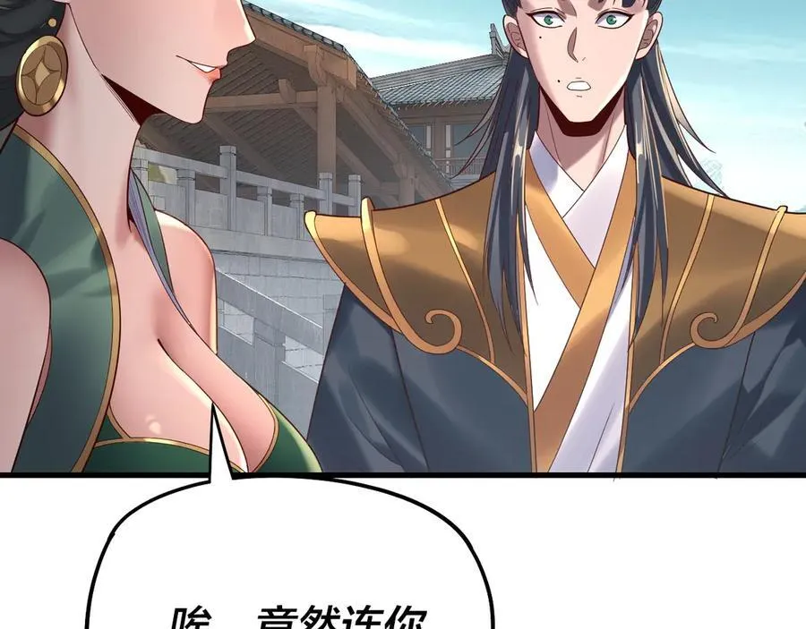 我天命大反派免费看小说漫画,第229话 报旧仇1图