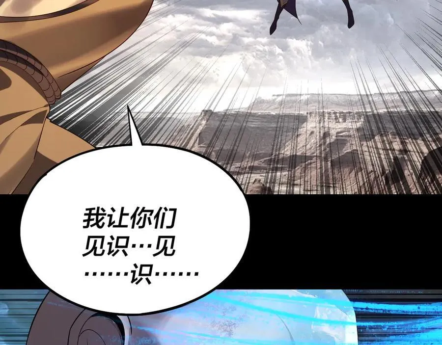 我天命大反派动态动漫漫画,第237话 就凭我。2图