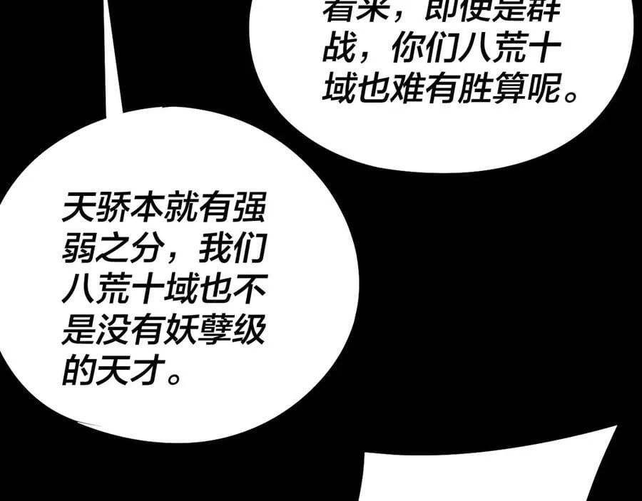 我天命大反派动态动漫漫画,第237话 就凭我。2图