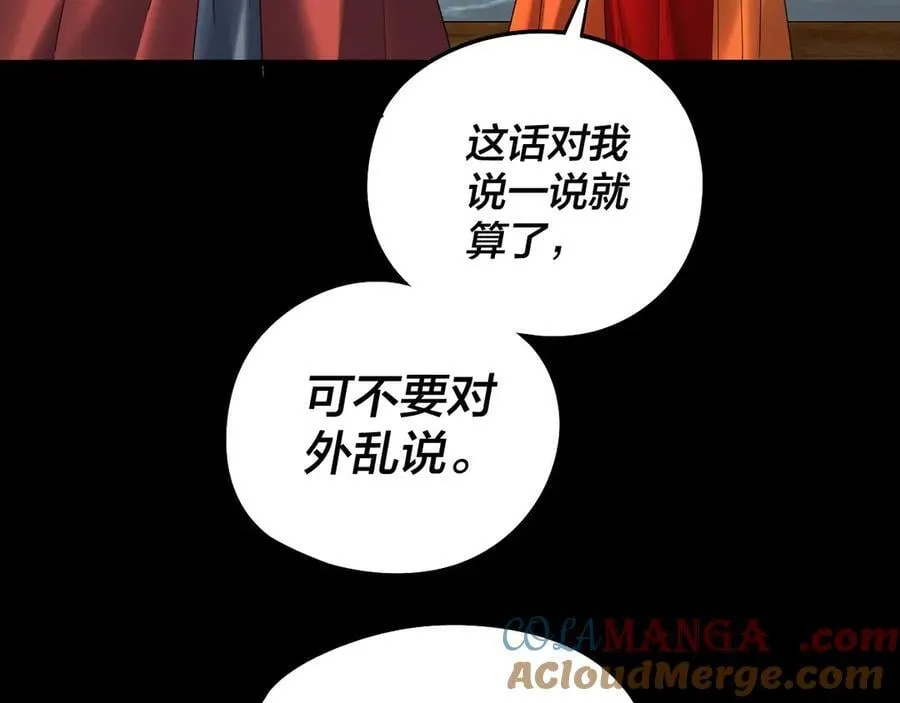 我天命大反派动态动漫漫画,第234话 柏拉图式恋爱1图