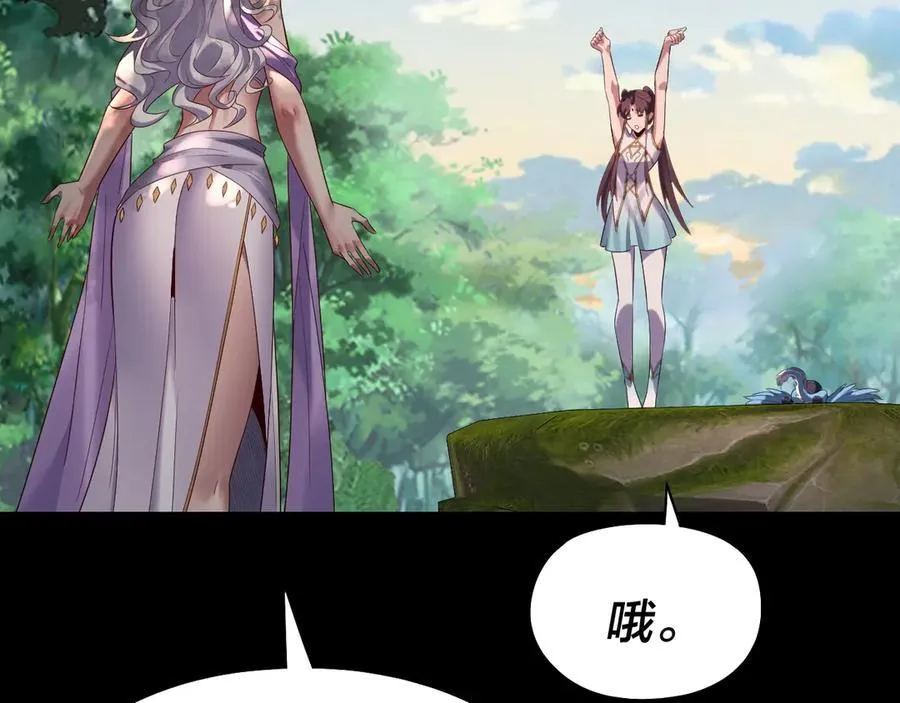我天命大反派动态动漫漫画,第234话 柏拉图式恋爱1图
