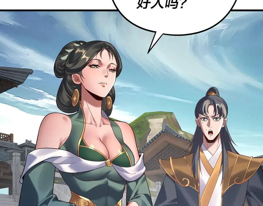我天命大反派动态动漫漫画,第229话 报旧仇1图