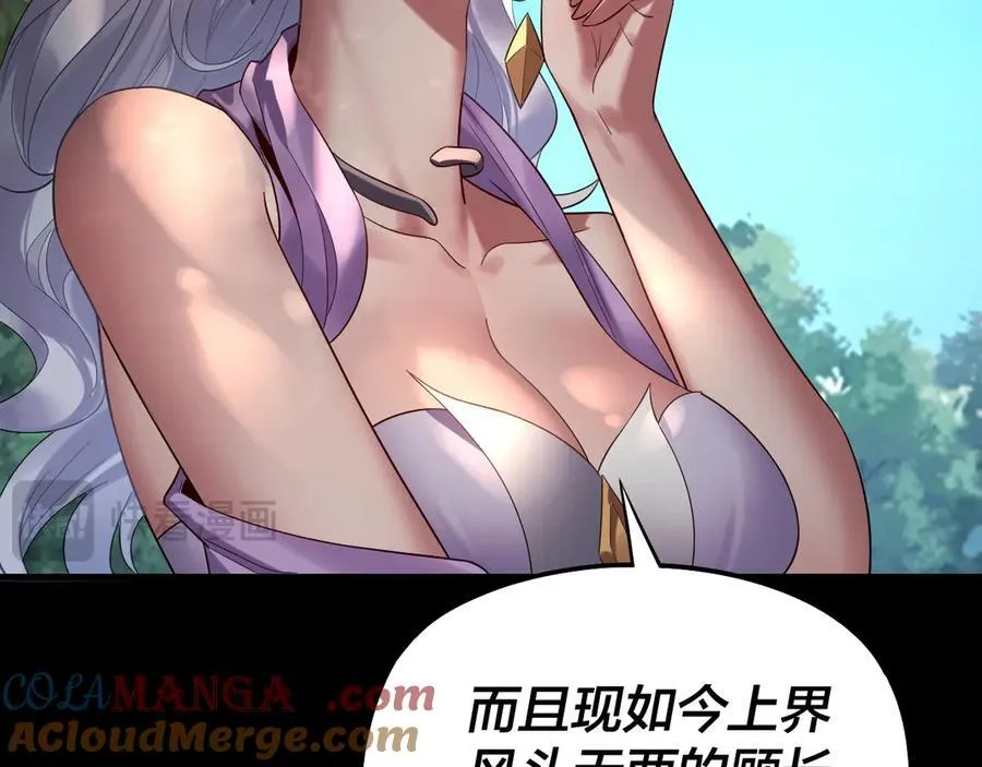 我天命大反派动态动漫漫画,第234话 柏拉图式恋爱1图
