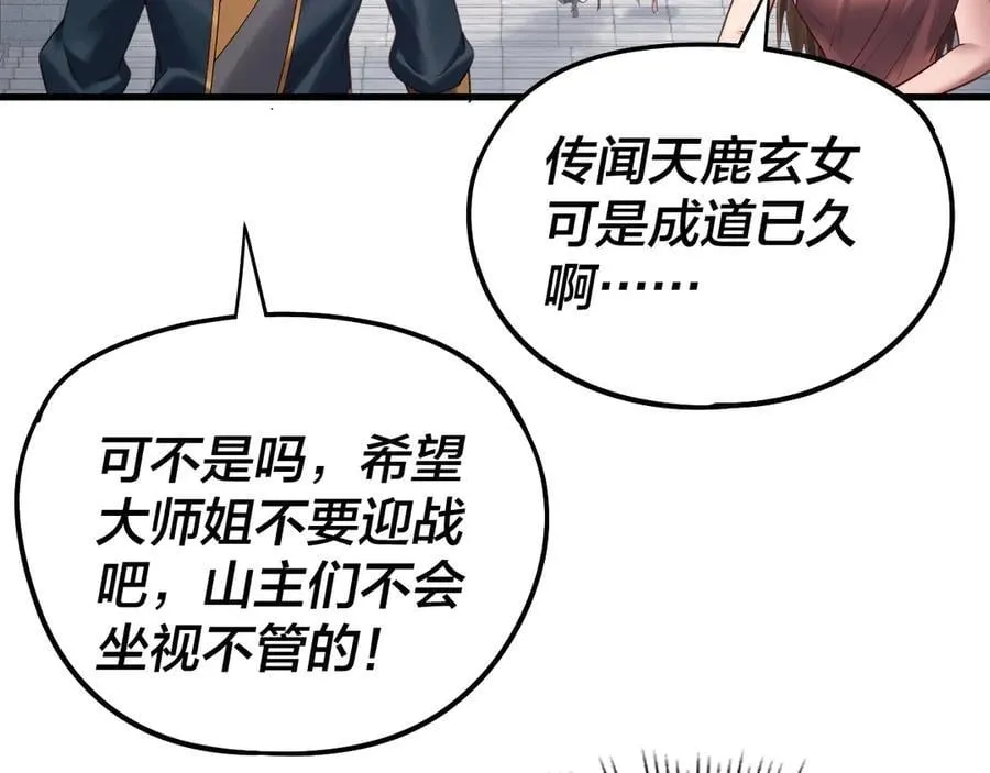 我天命大反派免费看小说漫画,第229话 报旧仇2图