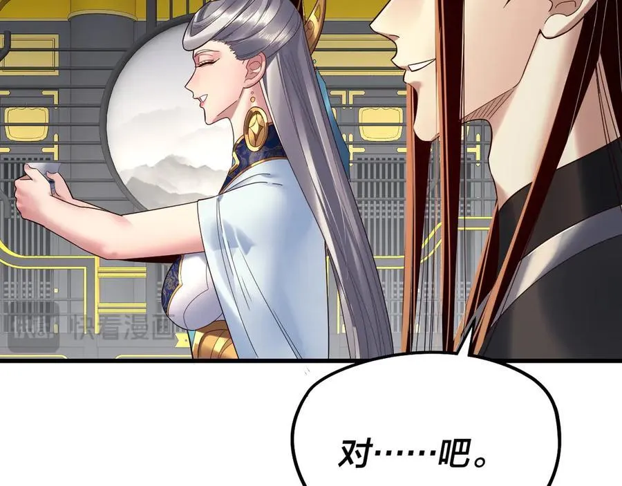 我天命大反派动态动漫漫画,第231话 你不是他！？2图