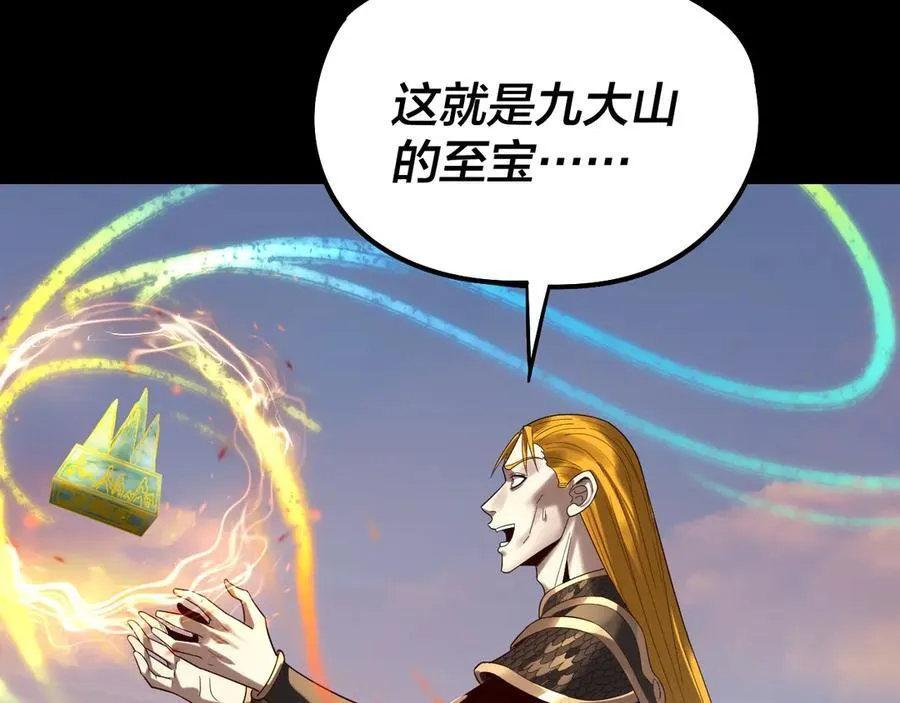 我天命大反派动态动漫漫画,第232话 不装了，摊牌了。1图
