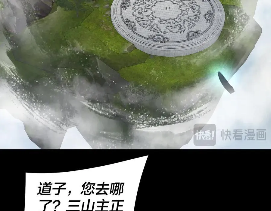 我天命大反派动态动漫漫画,第228话 夫君_1图