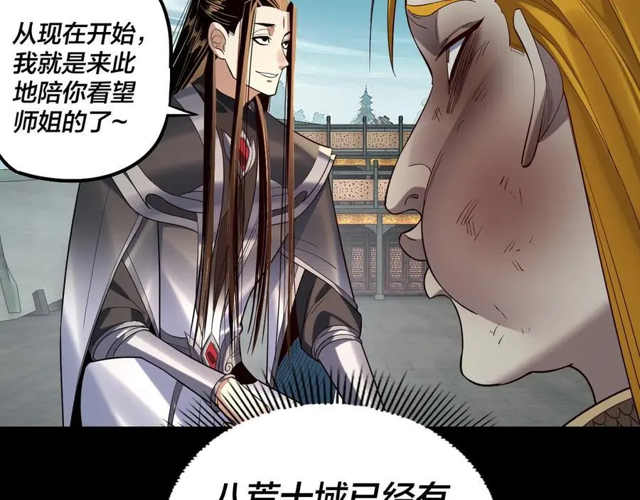 我天命大反派动态动漫漫画,第228话 夫君_2图