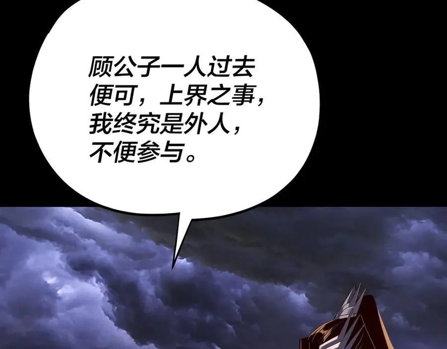 我天命大反派动态动漫漫画,第234话 柏拉图式恋爱2图