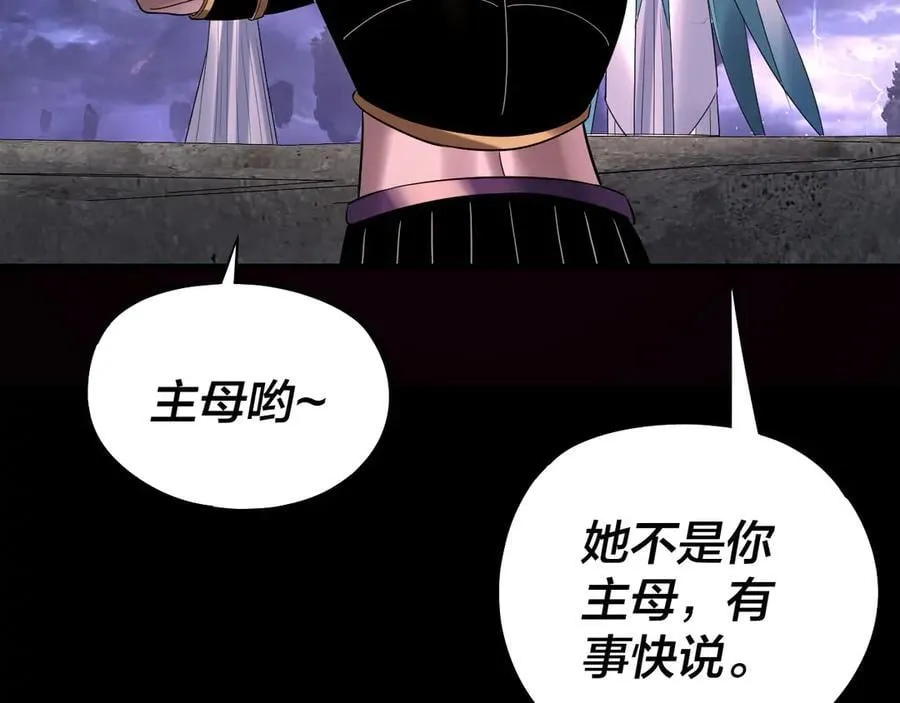 我天命大反派动态动漫漫画,第234话 柏拉图式恋爱2图
