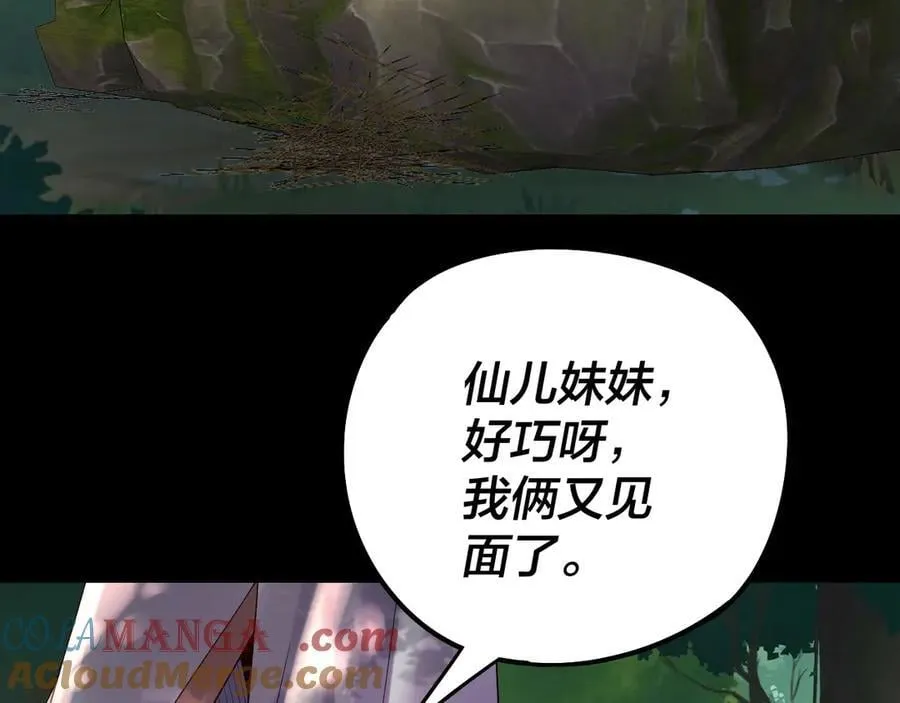 我天命大反派免费看小说漫画,第234话 柏拉图式恋爱1图