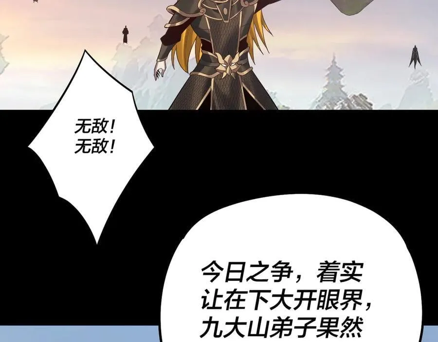 我天命大反派动态动漫漫画,第232话 不装了，摊牌了。1图