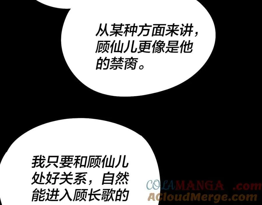我天命大反派动态动漫漫画,第234话 柏拉图式恋爱1图