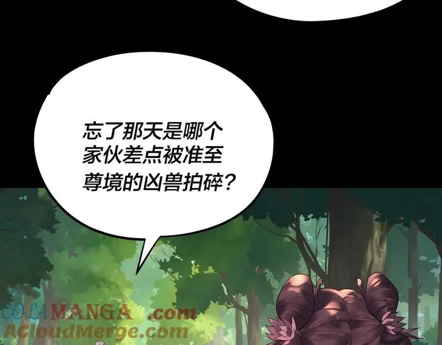 我天命大反派免费看小说漫画,第234话 柏拉图式恋爱1图