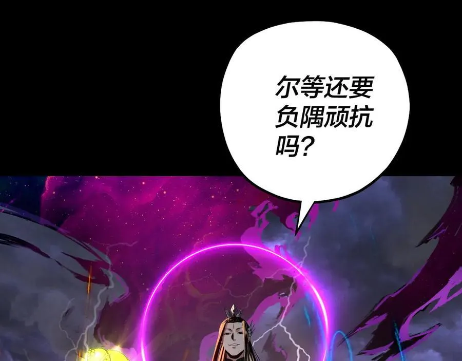 我天命大反派动态动漫漫画,第233话 覆灭九大山2图