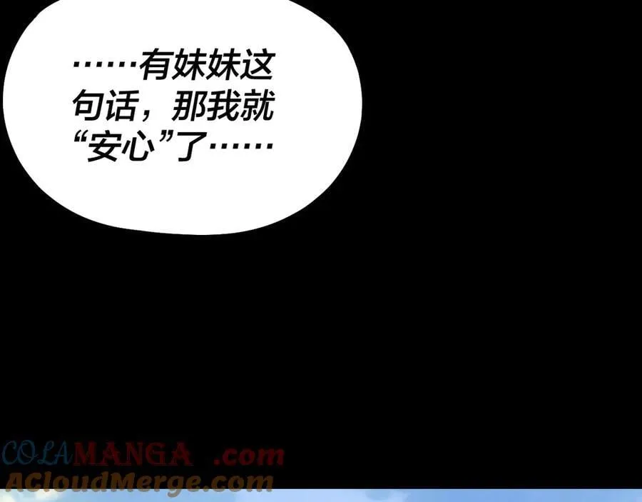 我天命大反派动态动漫漫画,第234话 柏拉图式恋爱1图