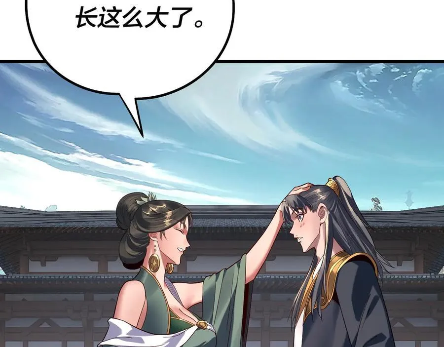 我天命大反派动态动漫漫画,第229话 报旧仇2图