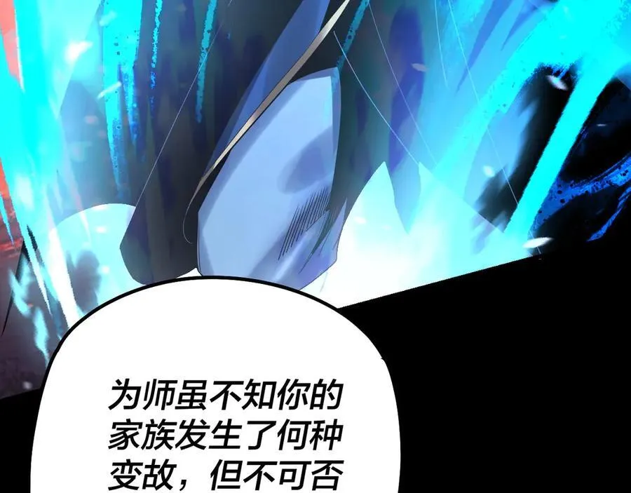 我天命大反派免费看小说漫画,第228话 夫君_2图