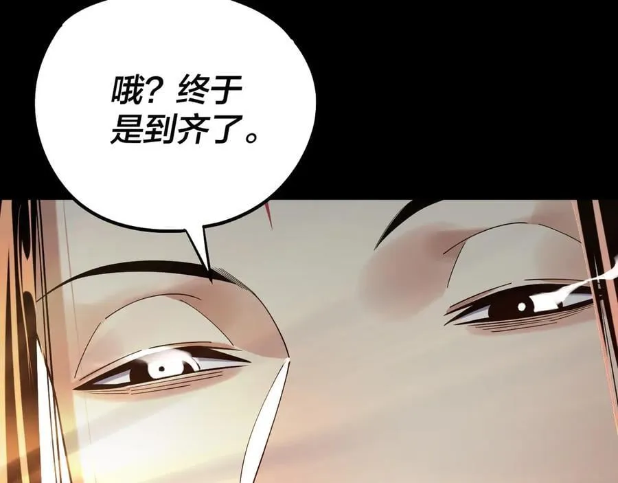我天命大反派动态动漫漫画,第233话 覆灭九大山2图