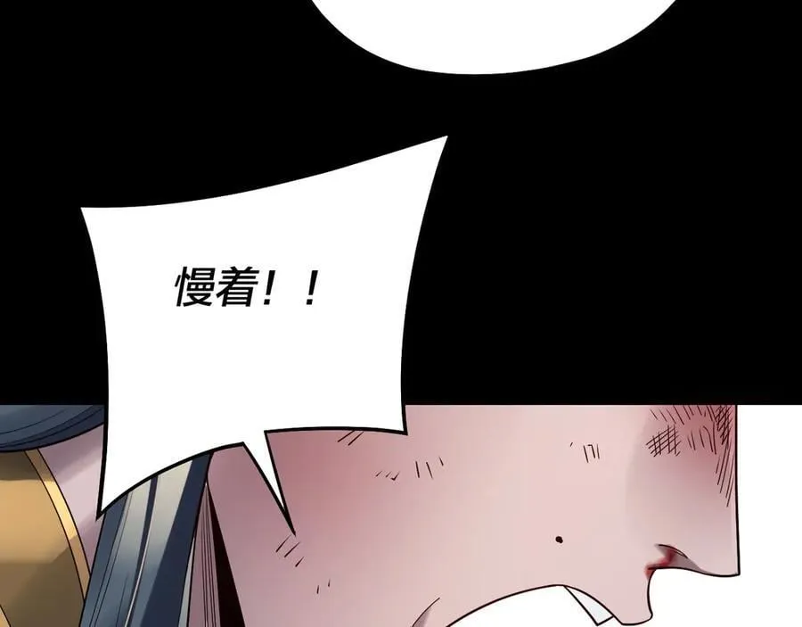 我天命大反派动态动漫漫画,第232话 不装了，摊牌了。2图