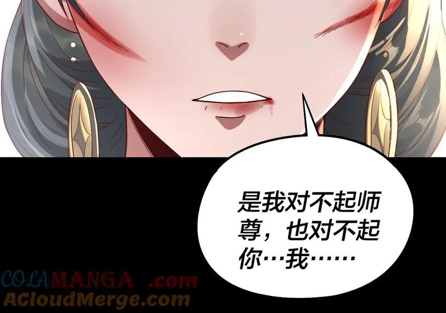我天命大反派最新章节免费漫画,第230话 要大度。1图