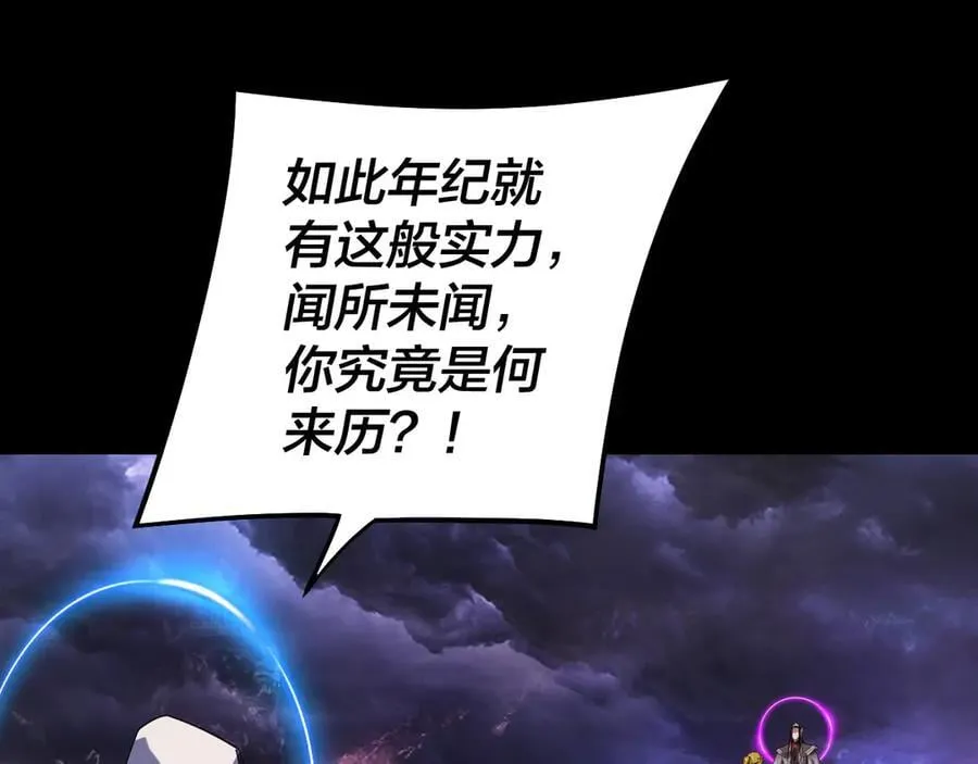 我天命大反派动态动漫漫画,第233话 覆灭九大山2图