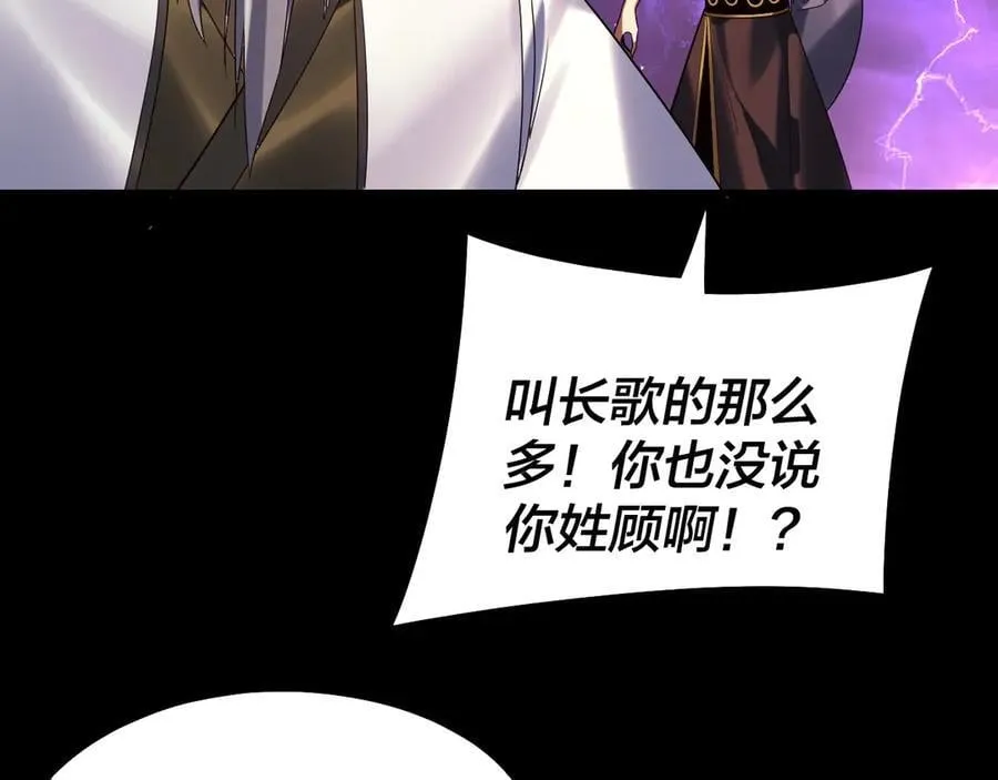 我天命大反派动态动漫漫画,第233话 覆灭九大山2图
