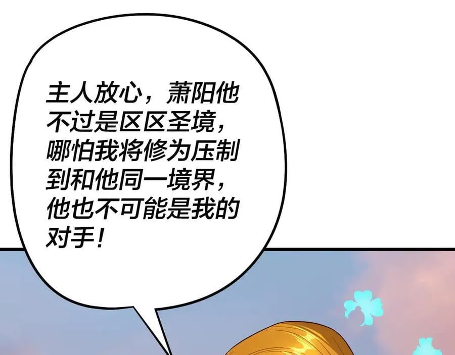我天命大反派动态动漫漫画,第231话 你不是他！？2图