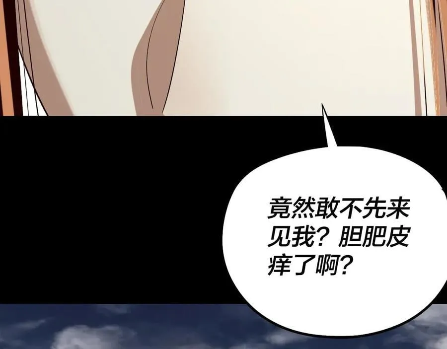 我天命大反派动态动漫漫画,第235话 忍一忍2图