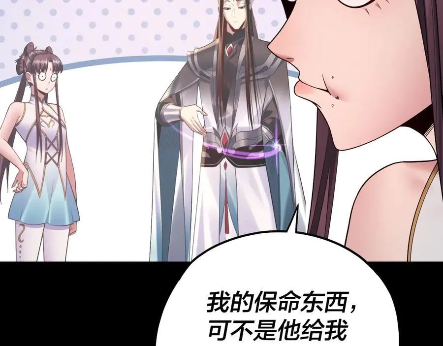 我天命大反派动态动漫漫画,第234话 柏拉图式恋爱2图