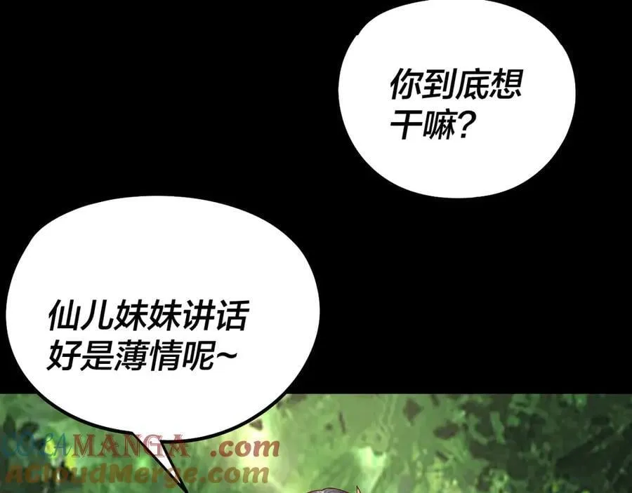 我天命大反派免费看小说漫画,第234话 柏拉图式恋爱1图