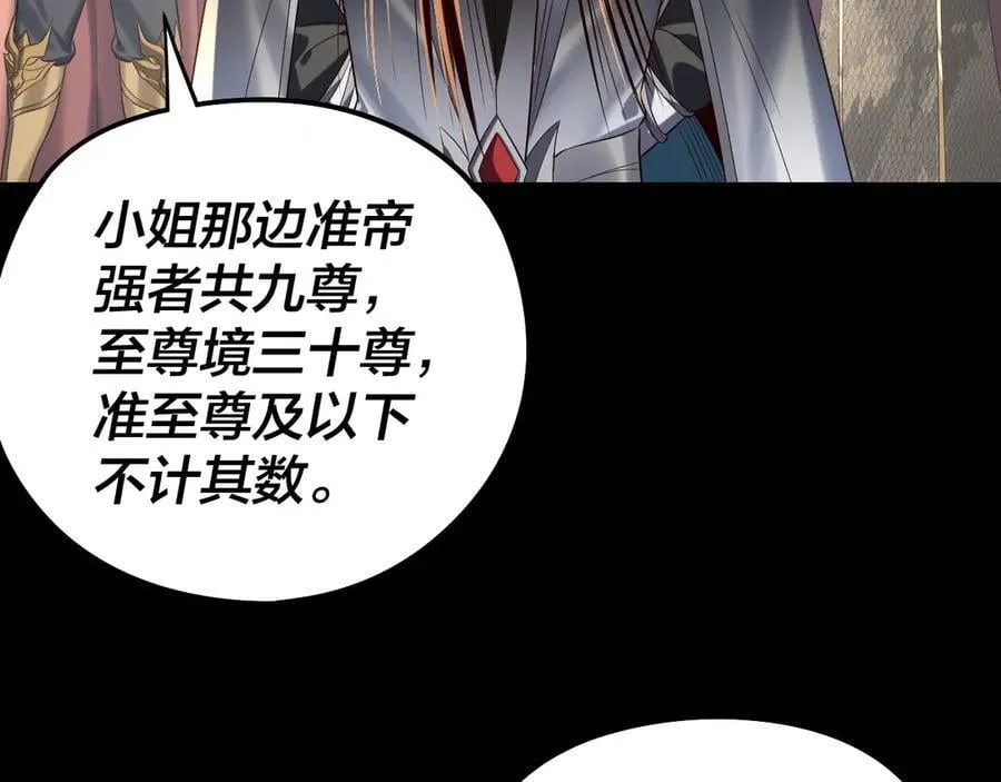 我天命大反派动态动漫漫画,第235话 忍一忍2图